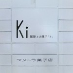 Ki - 外観２