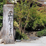 山越うどん - 山越うどんさん