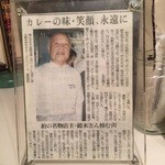 カレーの店 ボンベイ - 今は亡き、先代の鈴木氏。