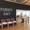 ファームスカフェ