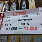 やまと屋 - □メニュー□　ん?ちょい呑みセットってやつですかね。