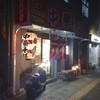 麺屋7.5HZ 天王寺店