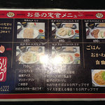 やみつきの安龍 - お昼のメニュー