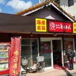 大分唐揚げ専門店 とりあん - 外観