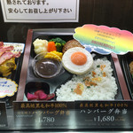 ミート矢澤 - 目玉焼きハンバーグ弁当の見本