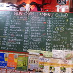 がんちゃん - 豊富なメニュー