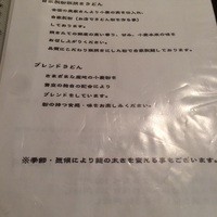 自家製粉石臼挽きうどん 青空blue 本店 - 