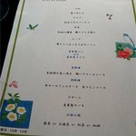 ル　シャン  - シェフお任せのメニュー