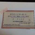 パティスリ・ル・スィエル - 箱のラベル