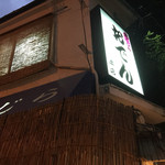 花くじら 本店 - 