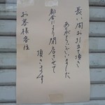 新華 - 閉店の辞[平成27年10月10日(土)撮影]