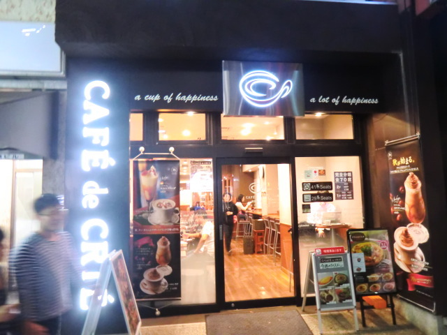 閉店 カフェ ド クリエ 道玄坂上店 Cafe De Crie 神泉 喫茶店 食べログ