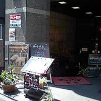 和牛熟成牛とシチリアワイン せいとう 本店 - 