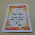 トゥ・ラ・ジョア - 久しぶりにメニューと料理を載せます