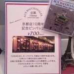 オー バカナル - 京都店10周年記念ピンバッチ￥700。