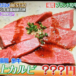 焼肉 多牛 - 多牛 竹下本店(福岡市博多区竹下)黄金伝説でも紹介