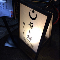 ほしつき - 