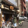 ぎょうざ処 高辻 亮昌 本店