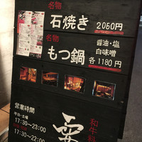 和牛料理 要 - 