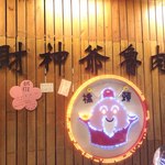 財神爺魯肉飯 - 