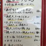 手打ちうどん 紅屋 - 