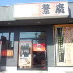 繁廣 - (2015.10.09　15:00頃)