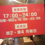 繁廣 - やきとり繁廣 手城店　営業時間と定休日(2015.10.11)