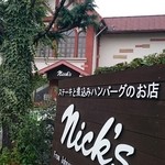 レストラン ニックス - 外観