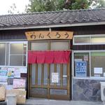 ラーメン屋　めんくろう