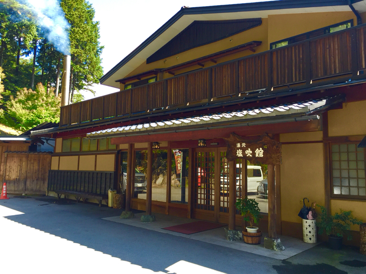 塩吹館 name=