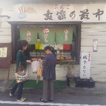 亀家 - 
