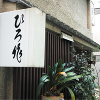 ひろ作 - 