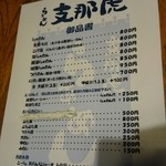 らぁめん 支那虎 - メニュー