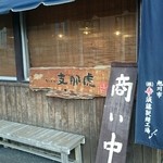 らぁめん 支那虎 - 