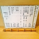 とんかつ燕楽 - メニュー