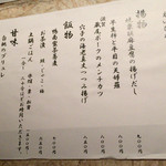 龢 - H27.10.11 料理メニュー④