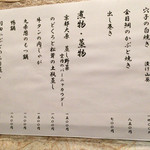 龢 - H27.10.11 料理メニュー②