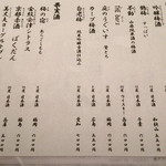 龢 - H27.10.11 梅酒・果実酒メニュー