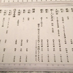龢 - H27.10.11 日本酒メニュー②