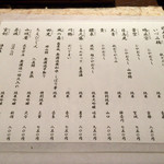 龢 - H27.10.11 日本酒メニュー①