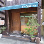 Le Caneton - 街に馴染んだ一軒家フレンチ2