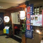 海鮮料理　魚盛 - 