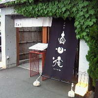 真心庵 - 入口です