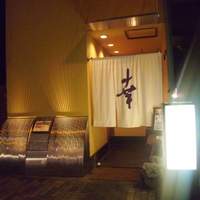 幸 - 