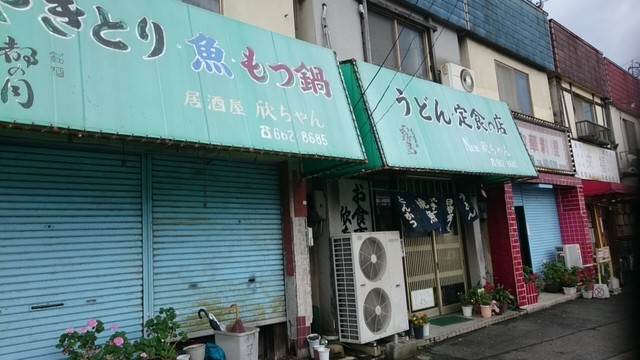 欣ちゃん 九産大前 うどん 食べログ