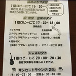 宿中屋 - コンサートのお知らせ