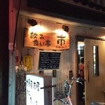 飲み食い亭市 - 外観