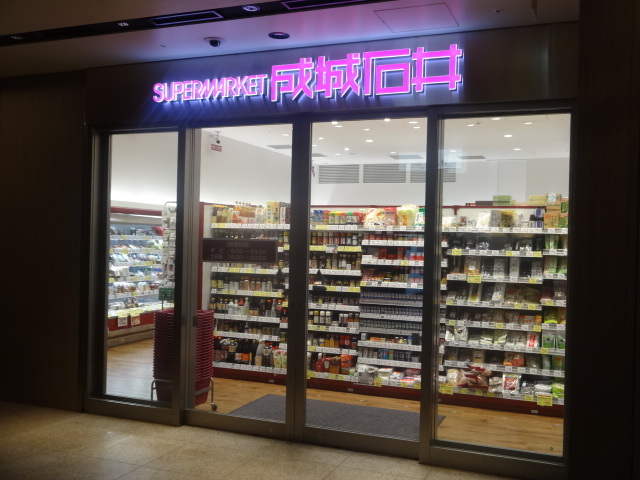 成城石井 飯田橋サクラテラス店 飯田橋 その他 食べログ 成城石井 飯田橋サクラテラス店 飯田橋 その他 食べログ