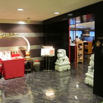 中国料理 豪華 - お店の外観