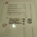 中国料理 豪華 - お酒メニュー